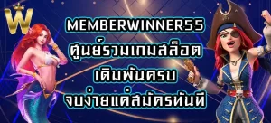 MEMBERWINNER55