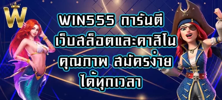 WIN555