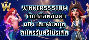 WINNER555COM