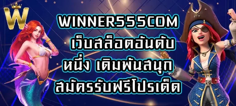 WINNER555COM