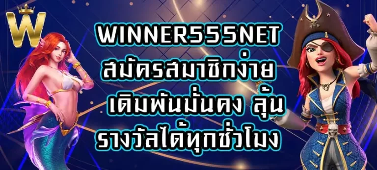 WINNER555NET